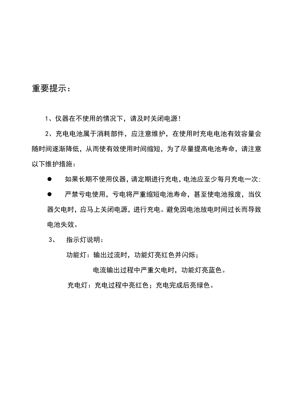 L9901智能电力参数综合测试仪操作手册.docx_第2页