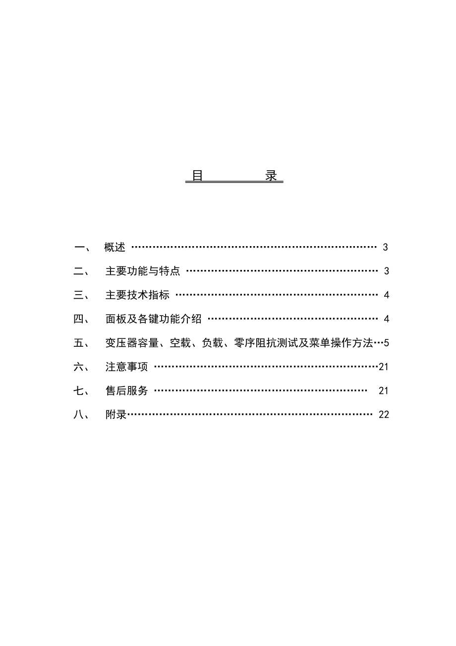 L9901智能电力参数综合测试仪操作手册.docx_第3页