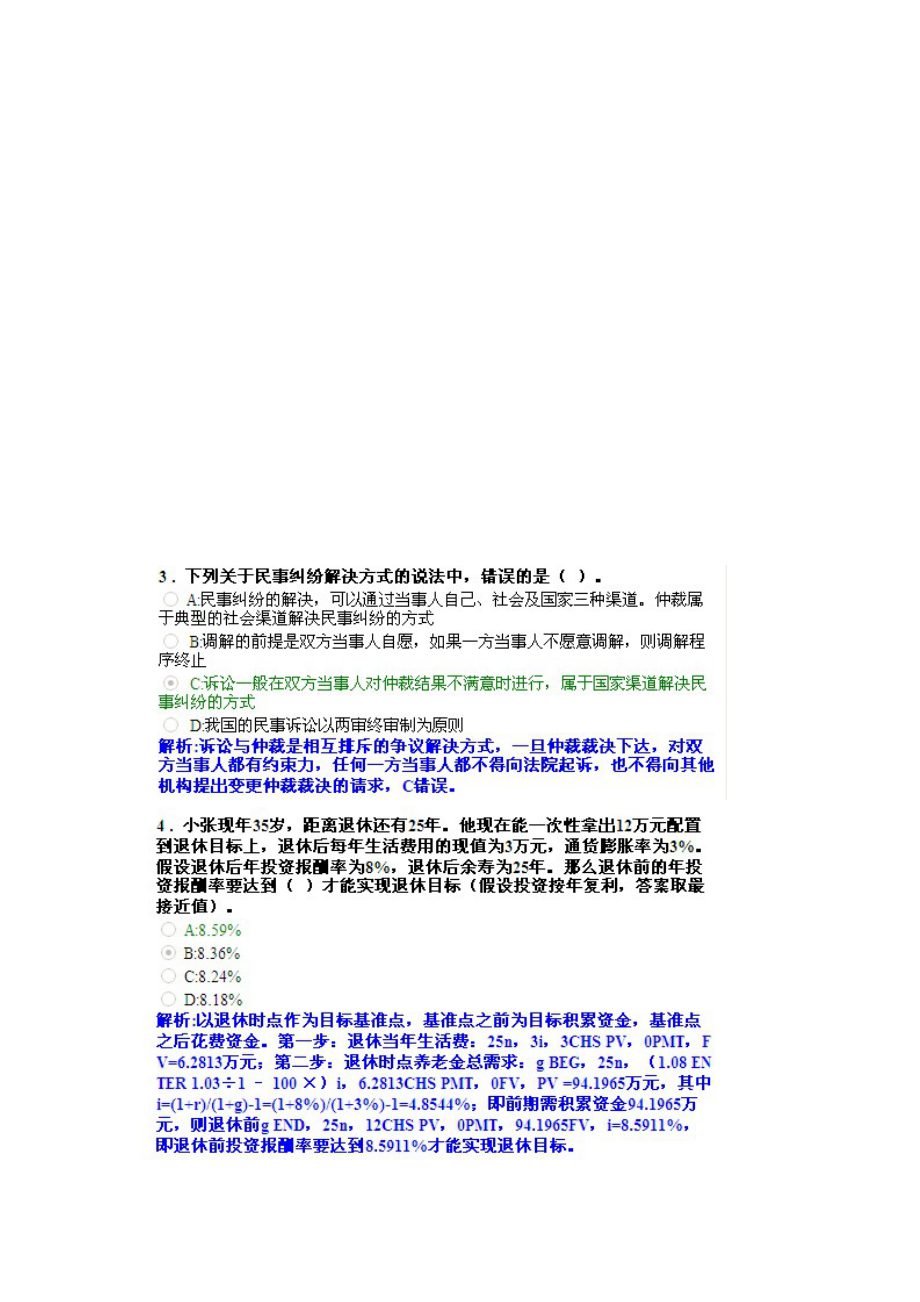 AFP金融理财师结业考题.docx_第1页