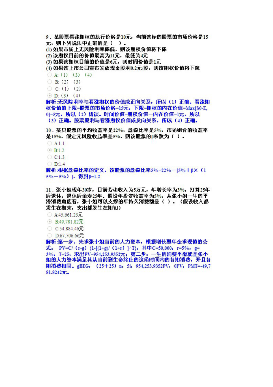 AFP金融理财师结业考题.docx_第3页