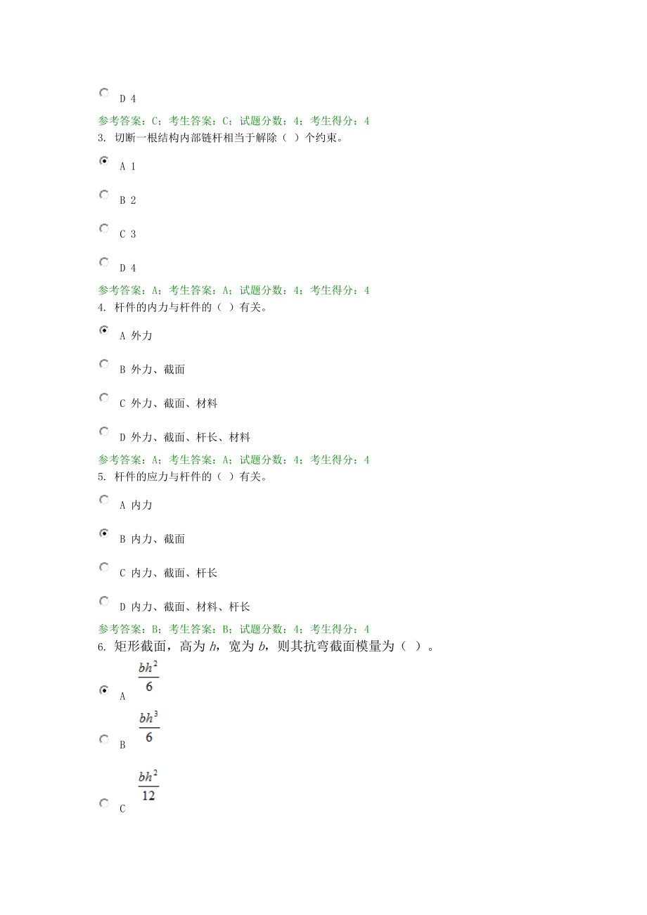 2348建筑力学(DOC63页).doc_第3页