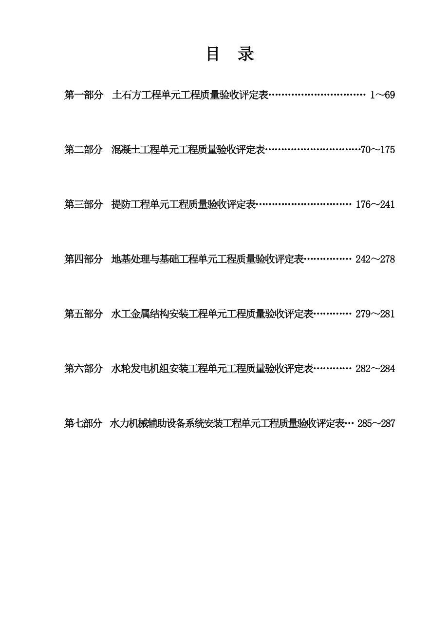 SL631~637-XXXX新规范水利水电工程施工质量评定.docx_第2页