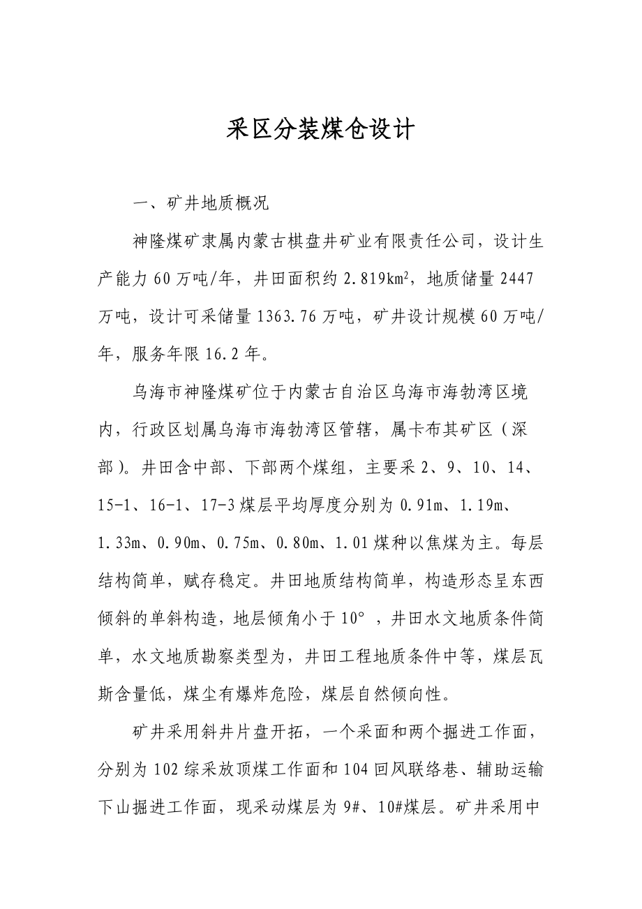 采区分装煤仓设计方案.docx_第3页