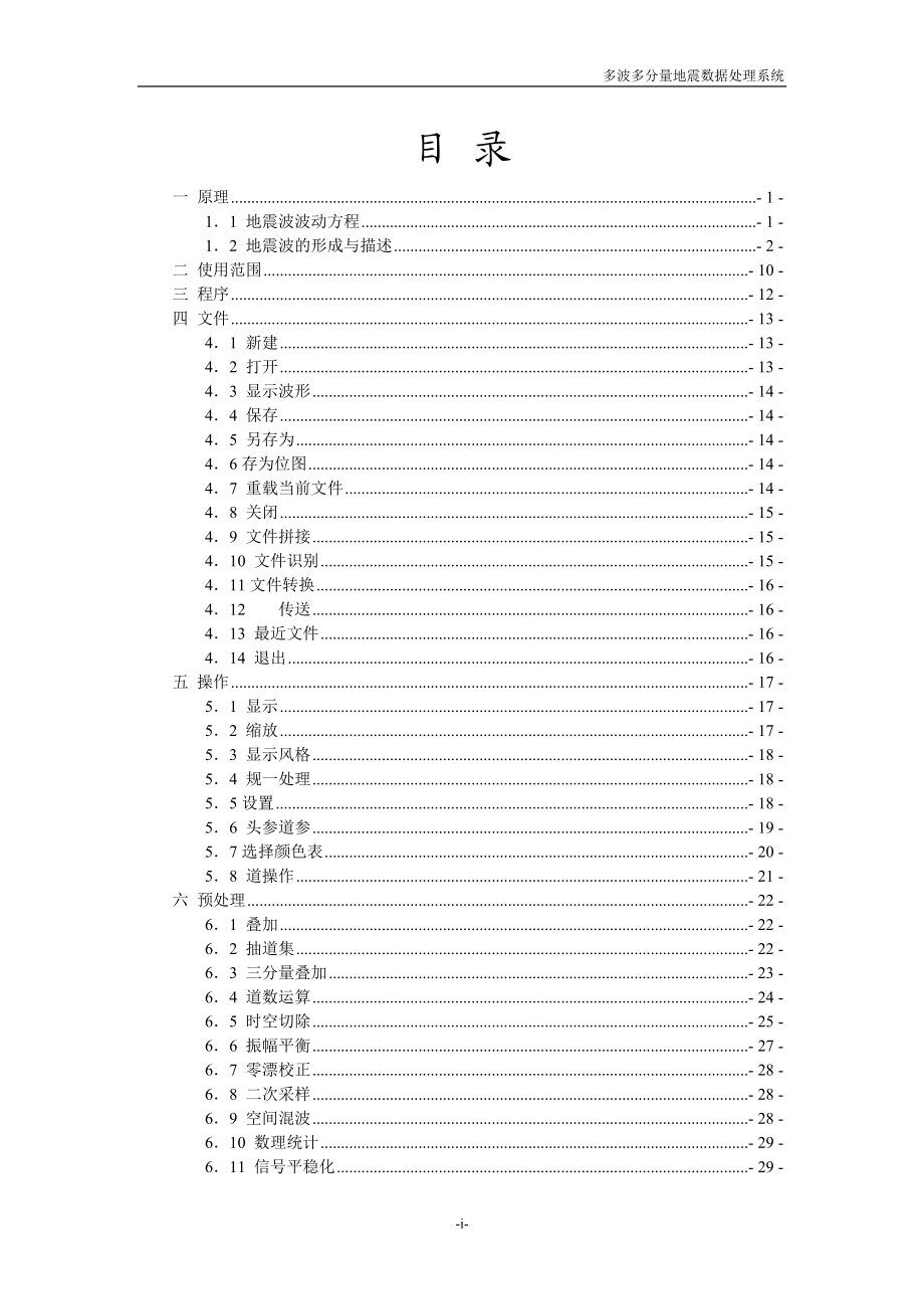 矿井三分量地震数据处理系统使用手册.docx_第2页