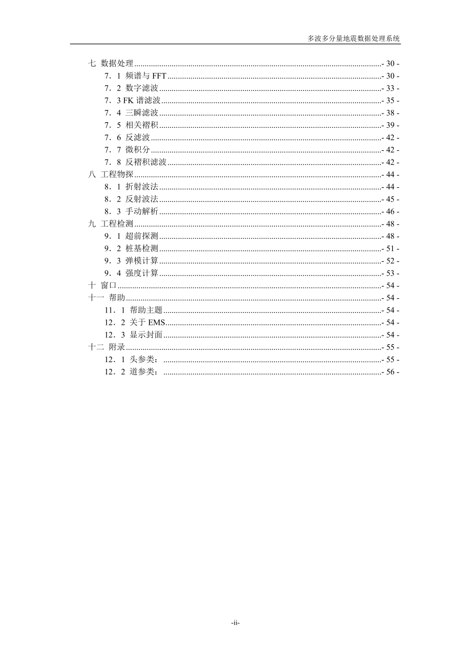 矿井三分量地震数据处理系统使用手册.docx_第3页