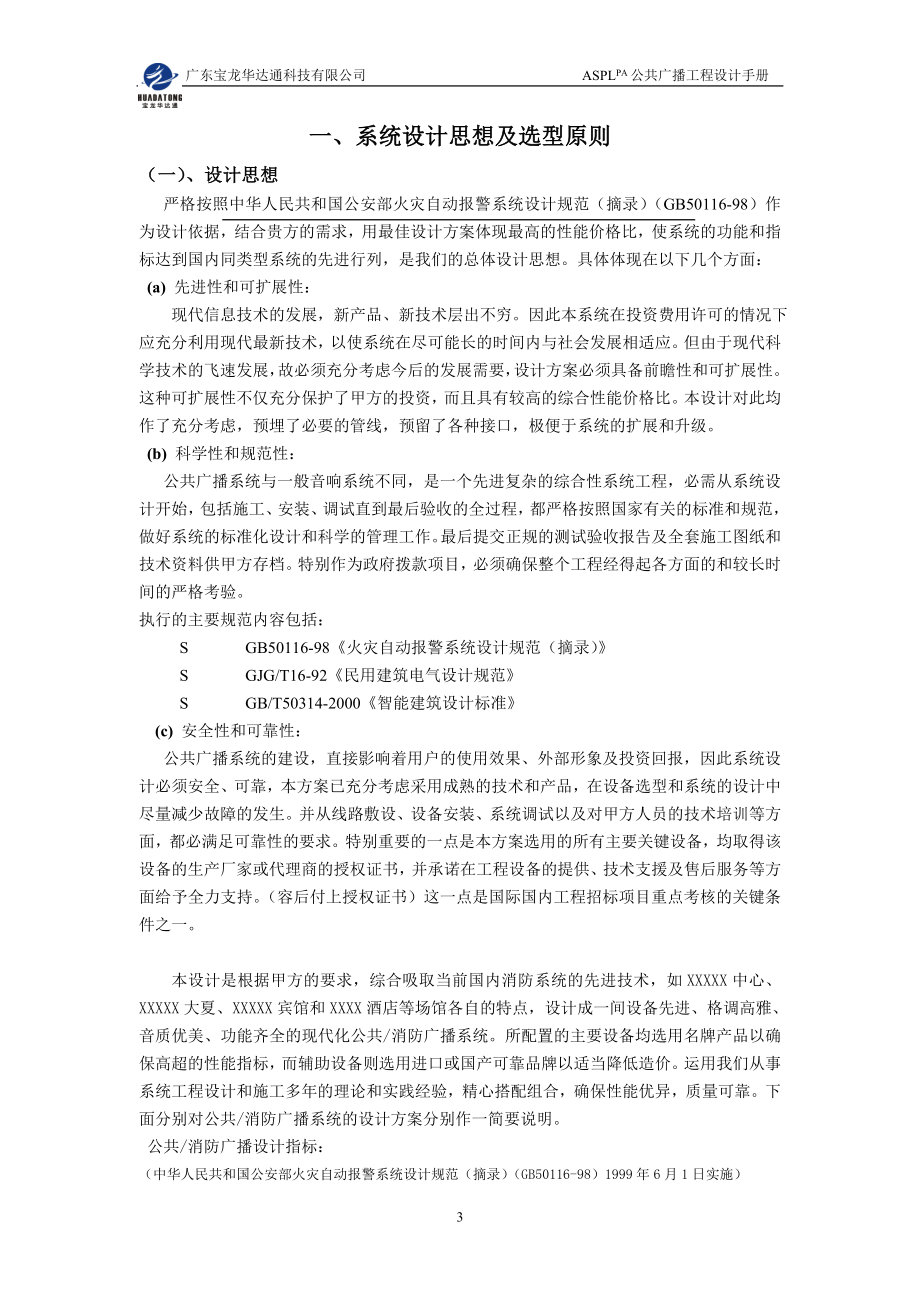 ASPLPA公共广播工程设计手册.docx_第3页