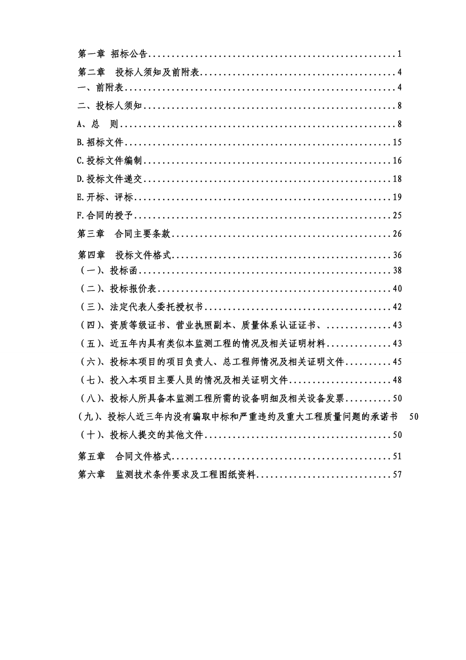 XXXX1111重庆轨道交通三号线鱼洞至江北机场运营期变.docx_第2页