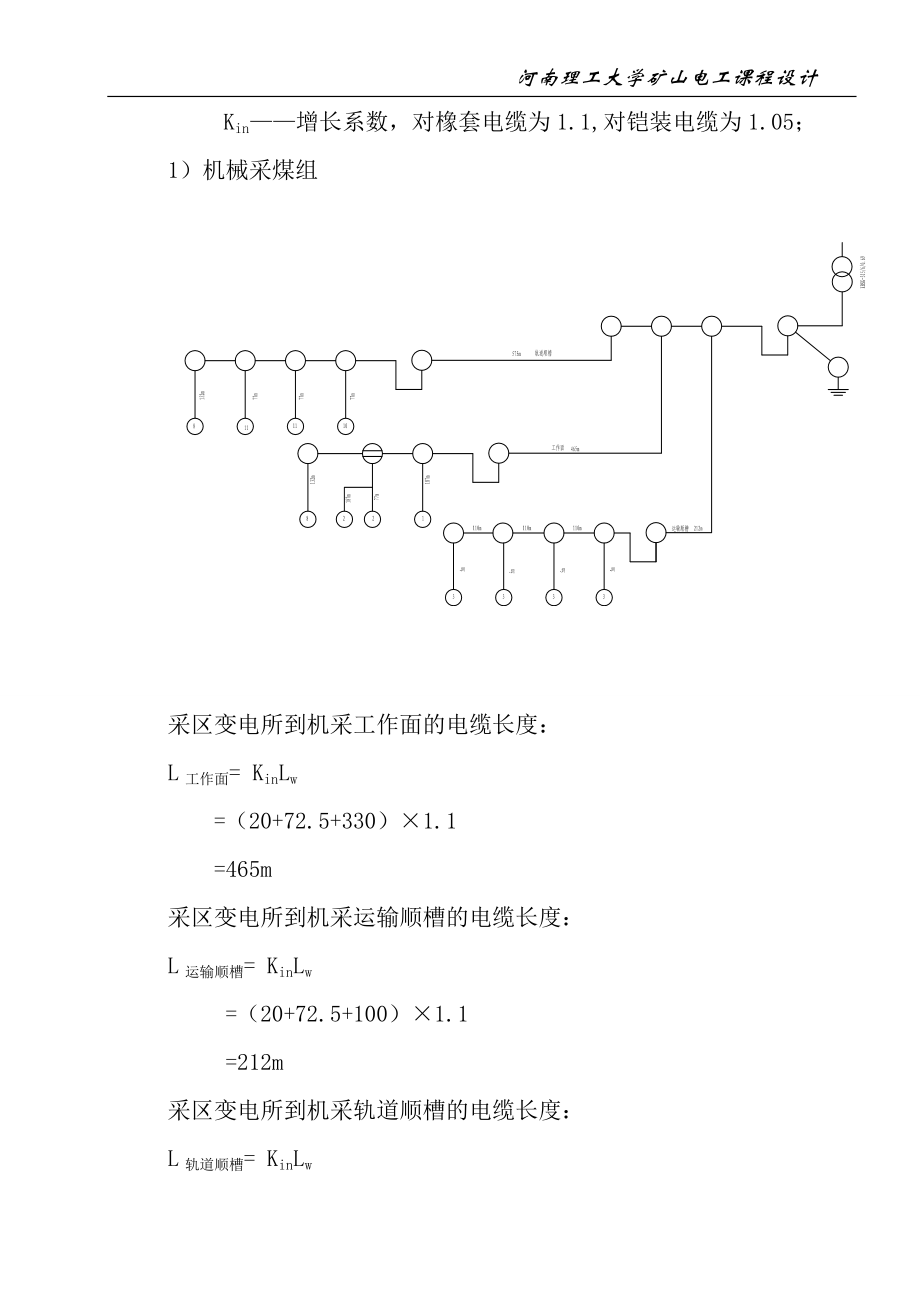 矿山电工课程设计.docx_第3页