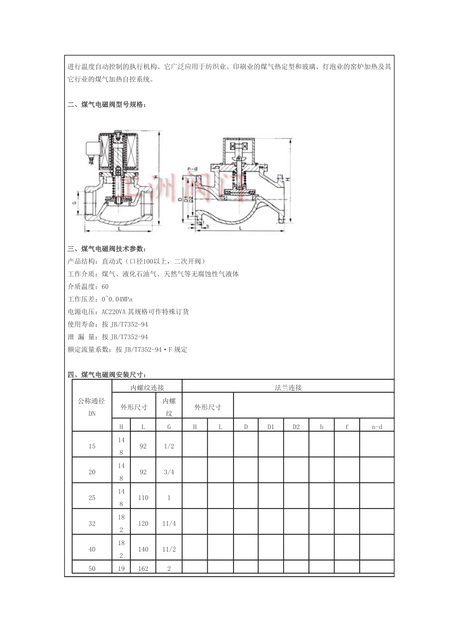 煤气发生炉钟罩阀.docx_第2页