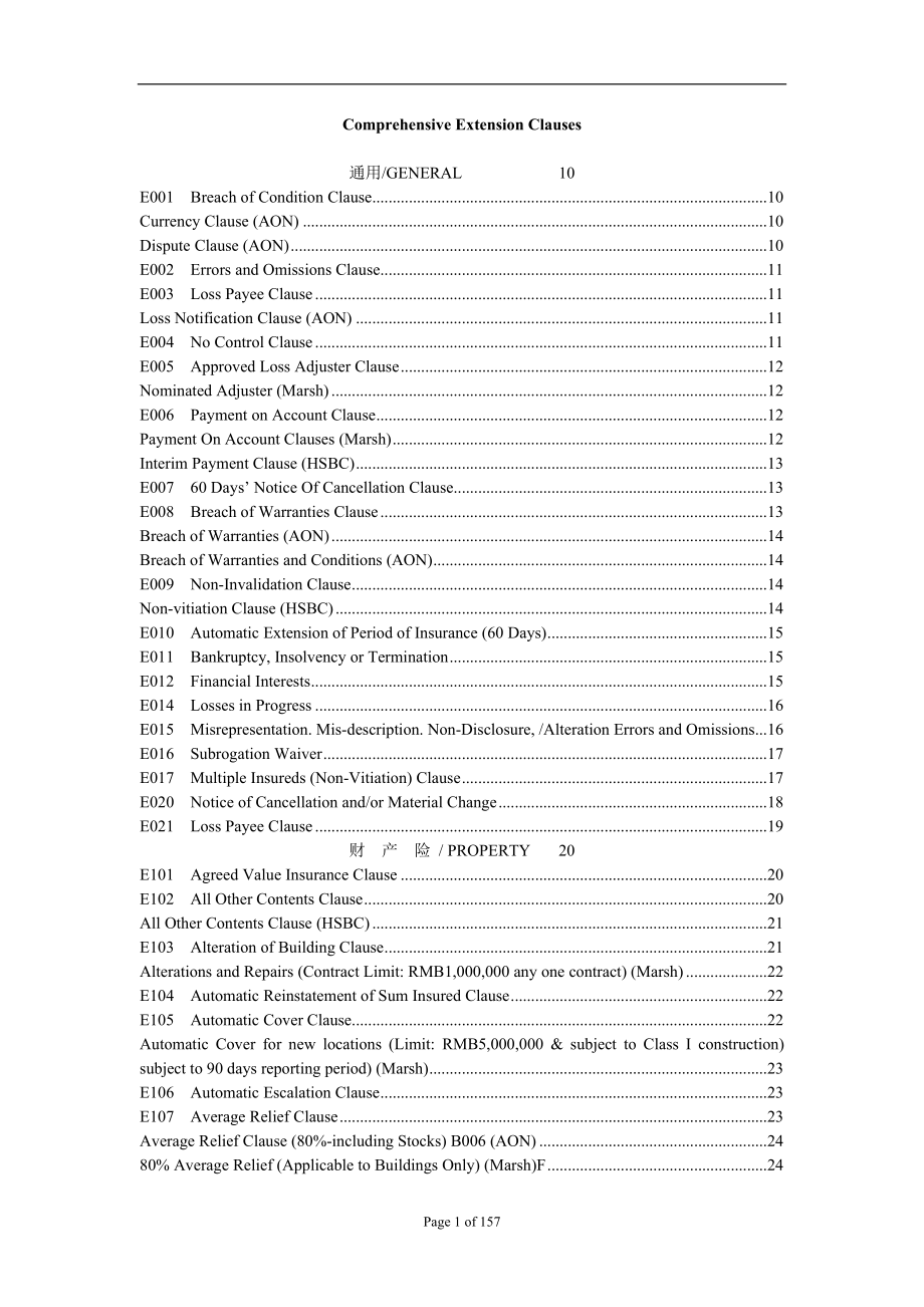 comprehensive extensions-保险条款英文版串讲.docx_第1页