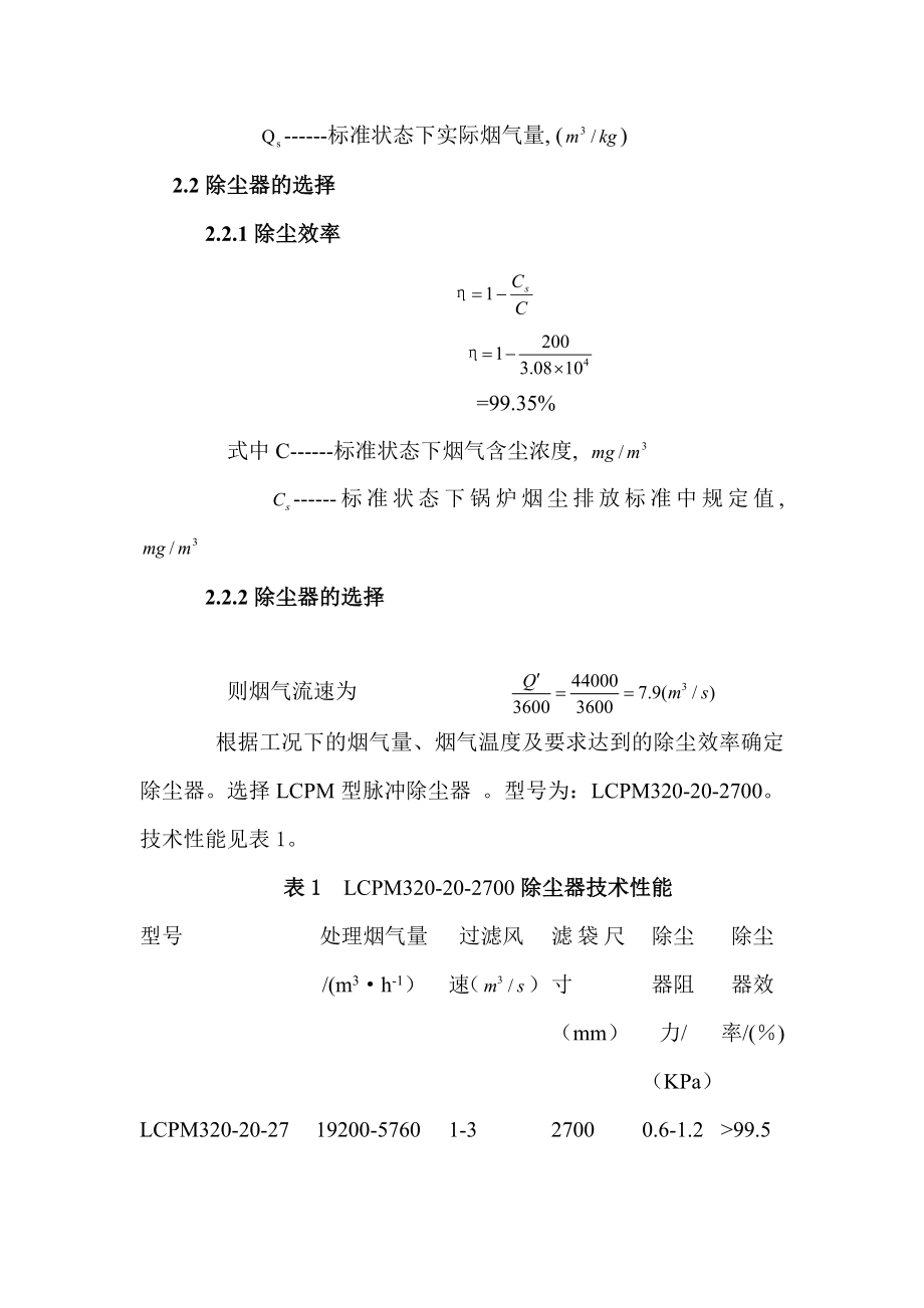 《大气污染控制工程》课程设计计算书.docx_第3页