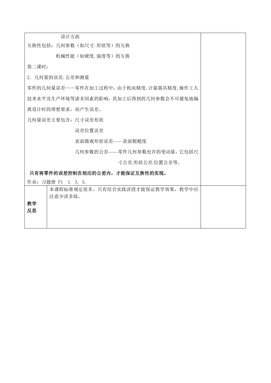 《极限配合及技术测量基础》电子教案(54个)(DOC72页).doc_第3页