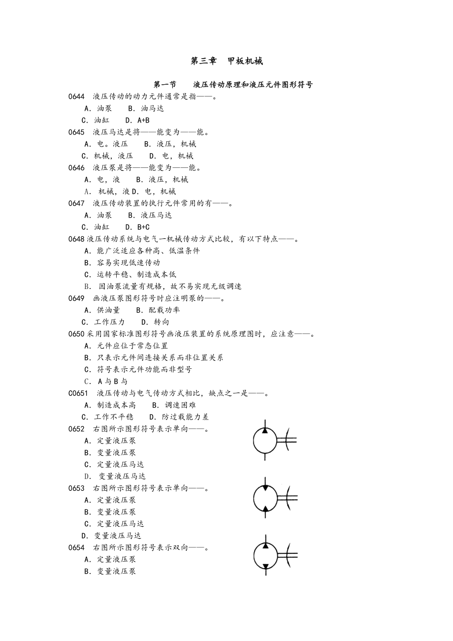 3、甲板机械.docx_第1页