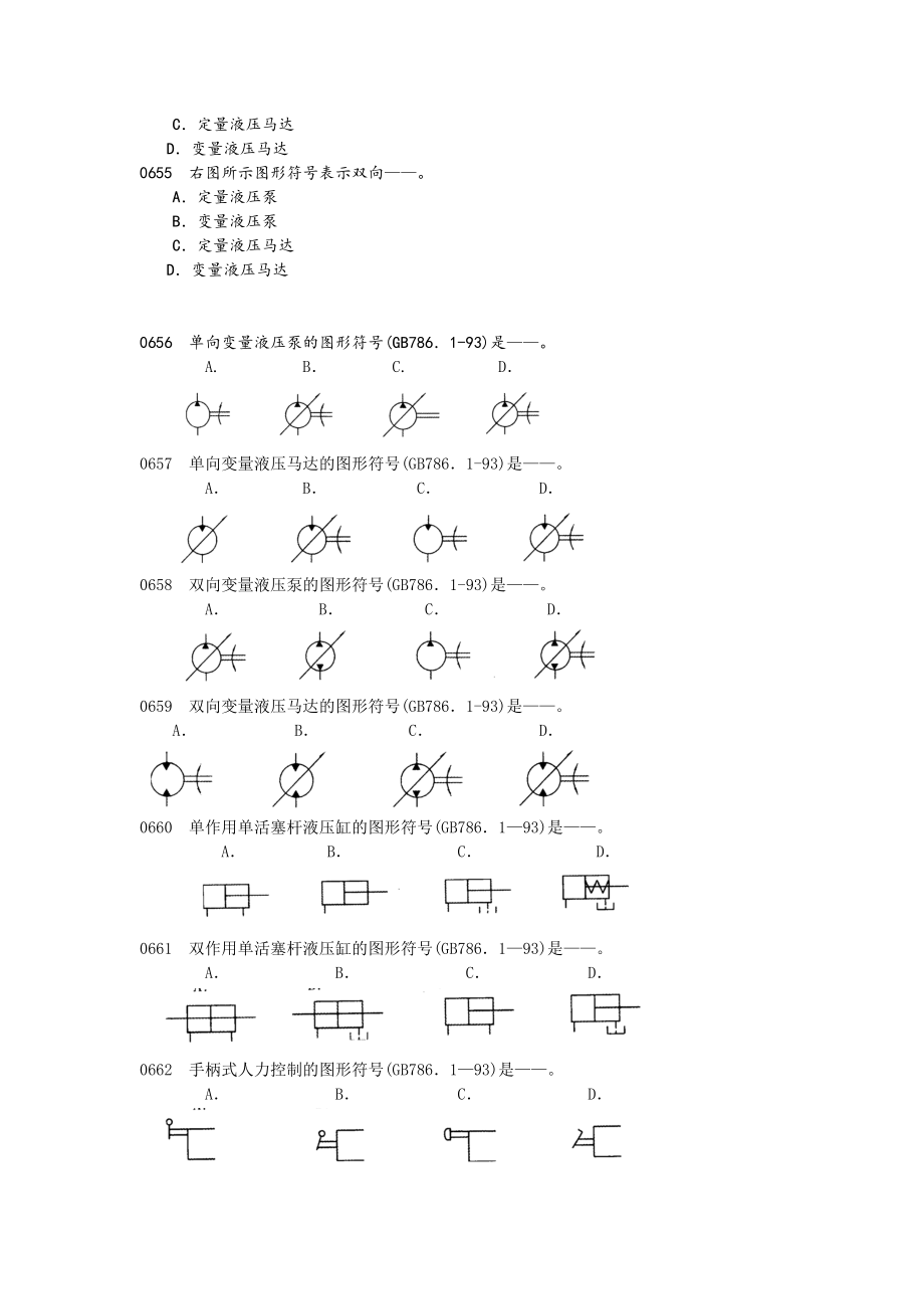 3、甲板机械.docx_第2页