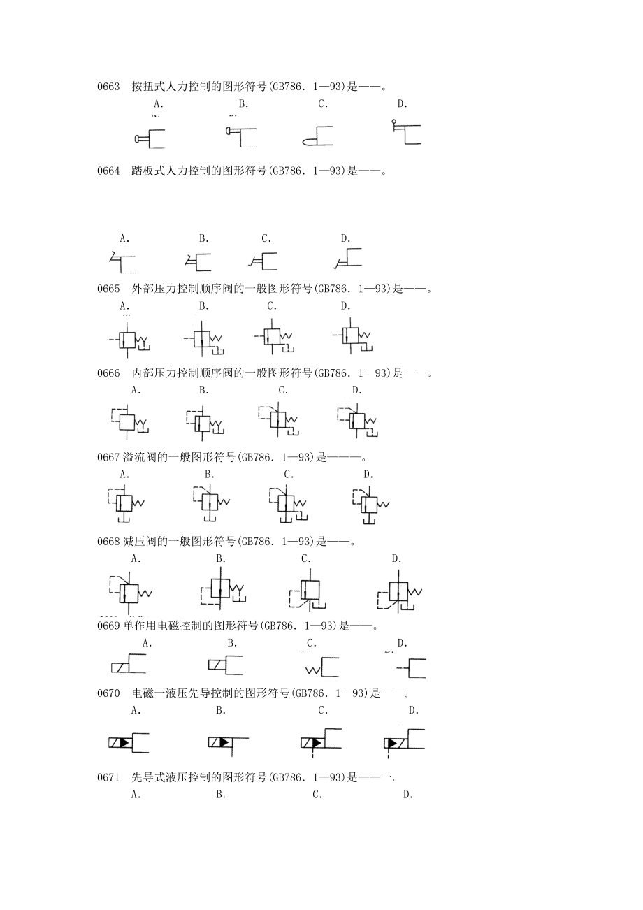 3、甲板机械.docx_第3页