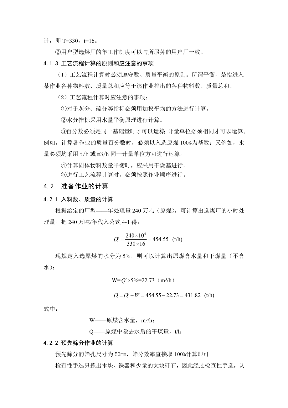 矿物加工流程计算.docx_第2页