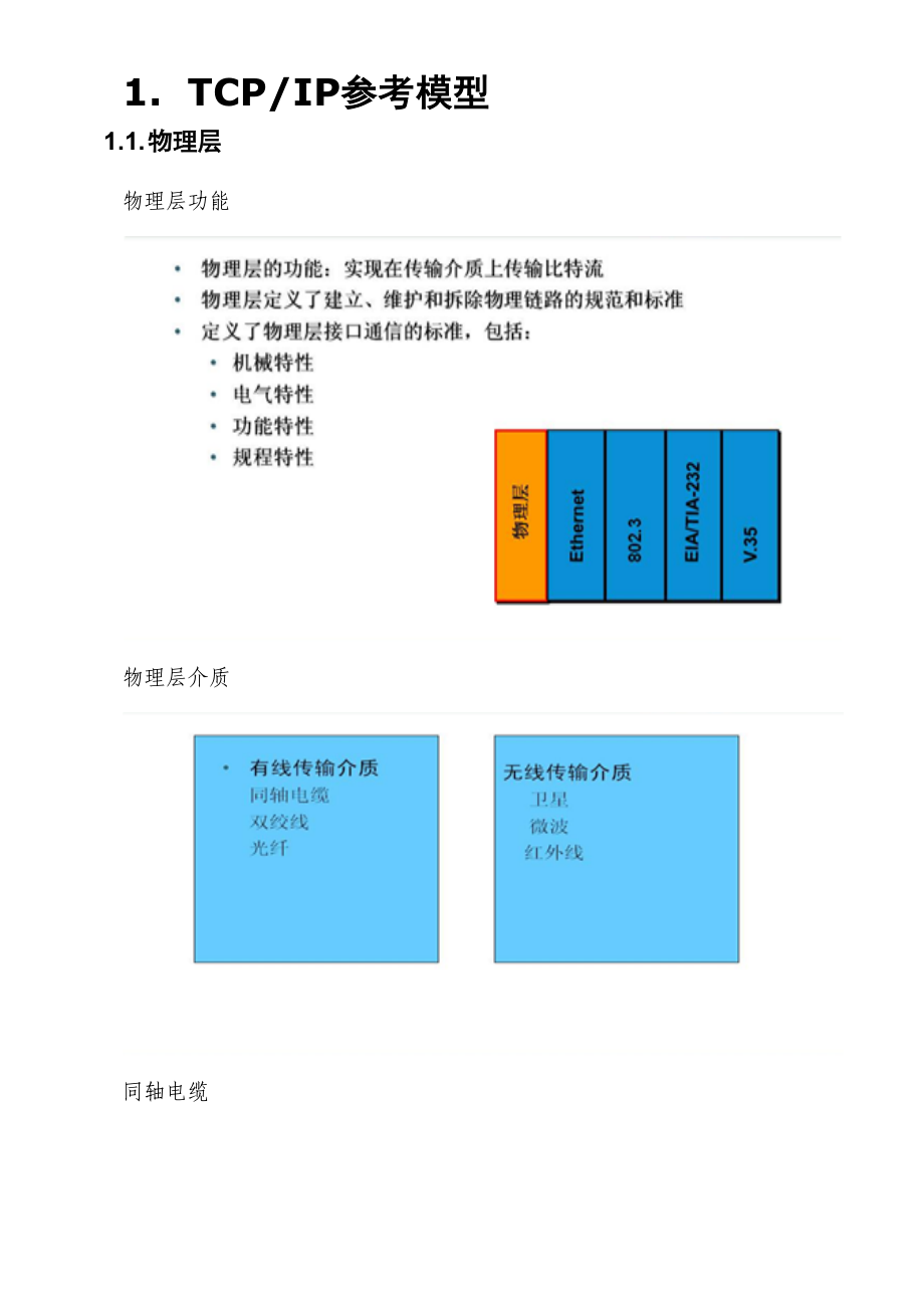 CCNA讲义第3章-XXXXv03(内部印刷版).docx_第1页