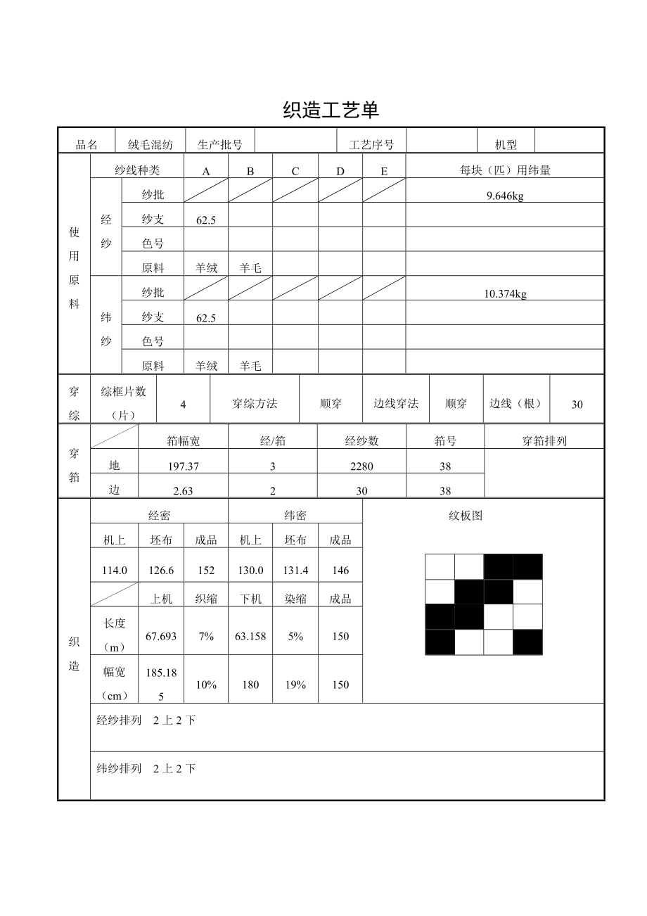 纺织工程——织造学课程设计.docx_第2页