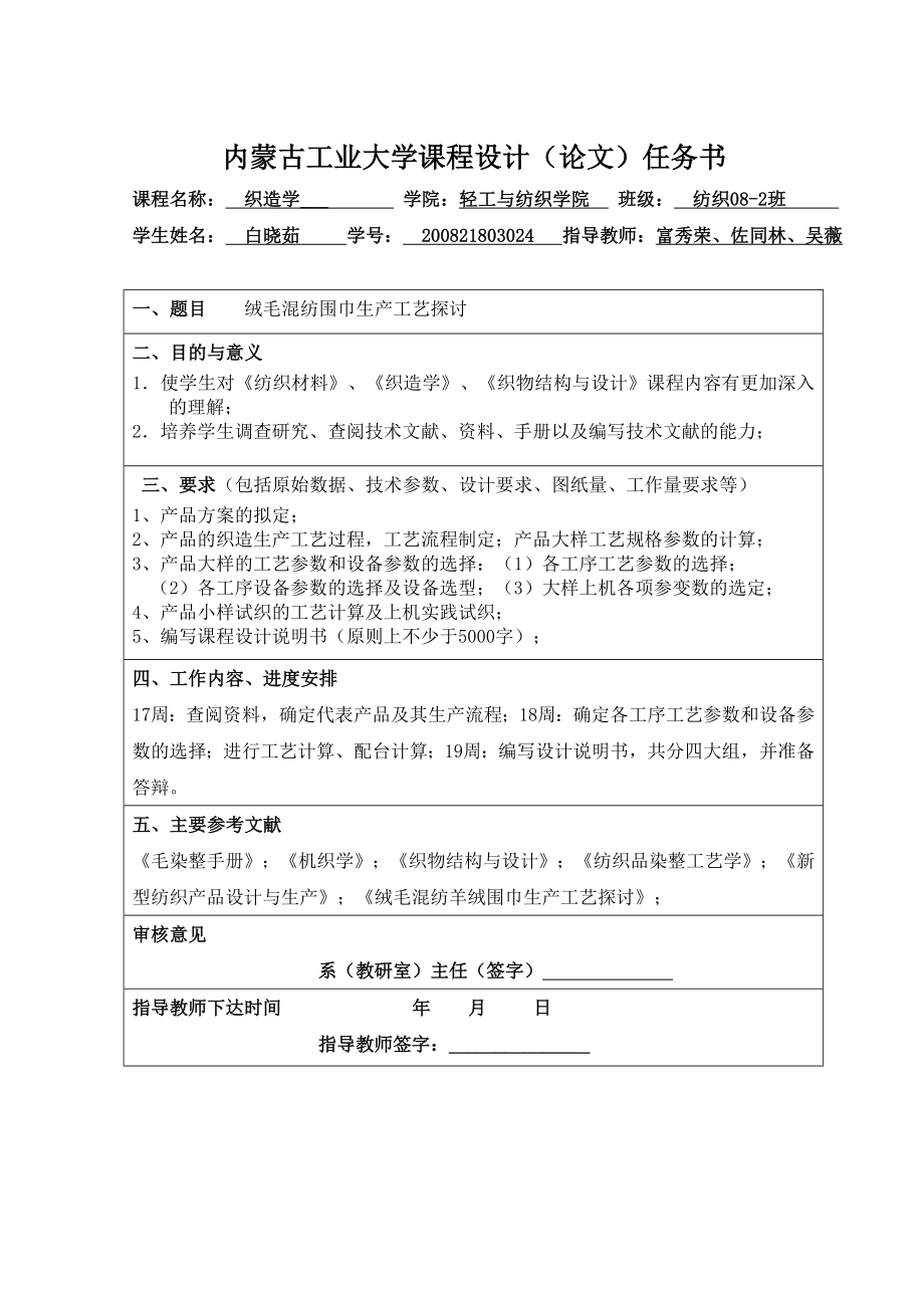 纺织工程——织造学课程设计.docx_第3页