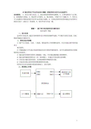 07级应用电子专业毕业设计课题(控制用单片机可以自选型.docx