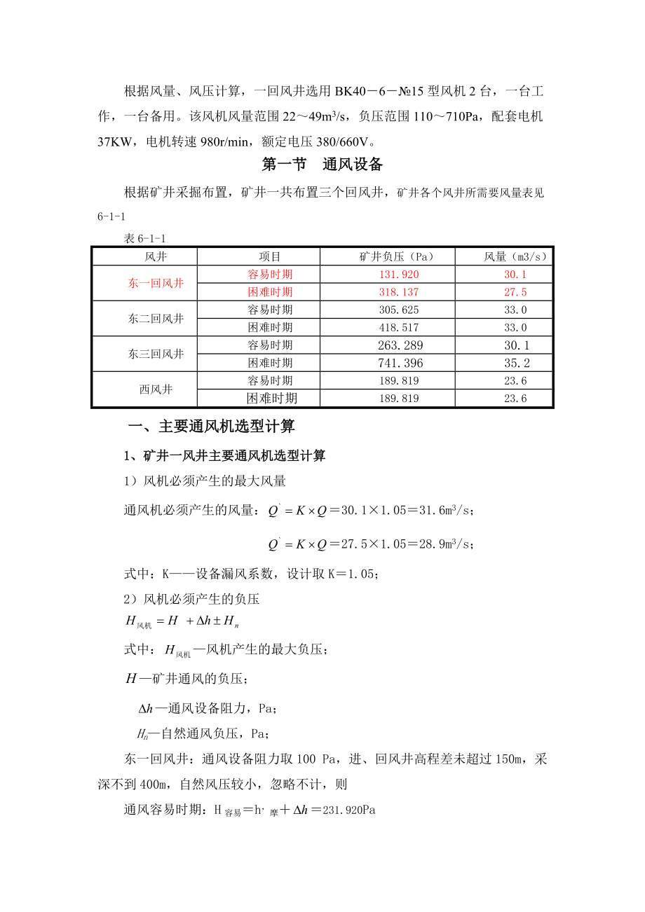 矿上机电设计之矿山通风设计.docx_第1页