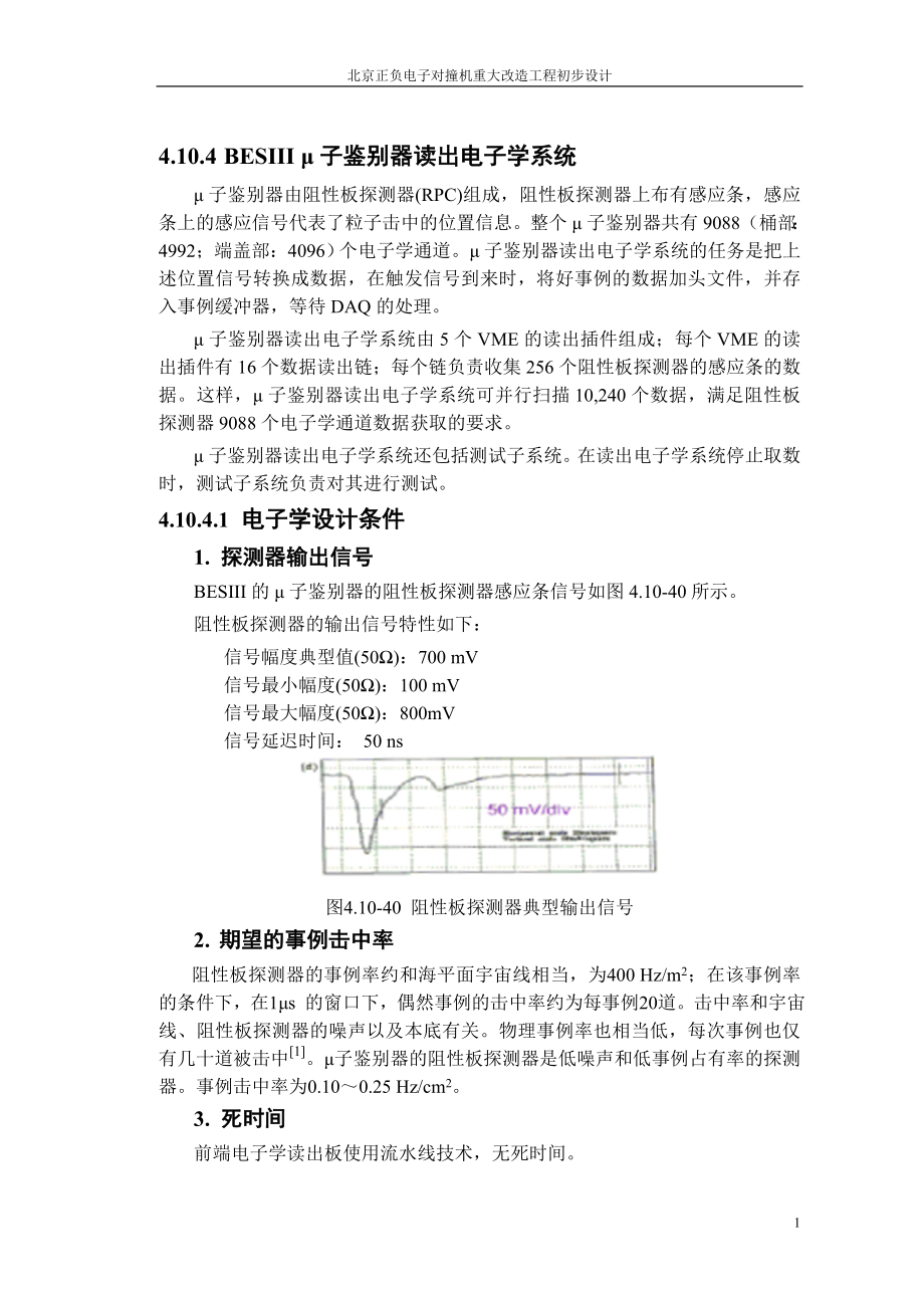 4104Muon子鉴别器读出电子学-3.docx_第1页