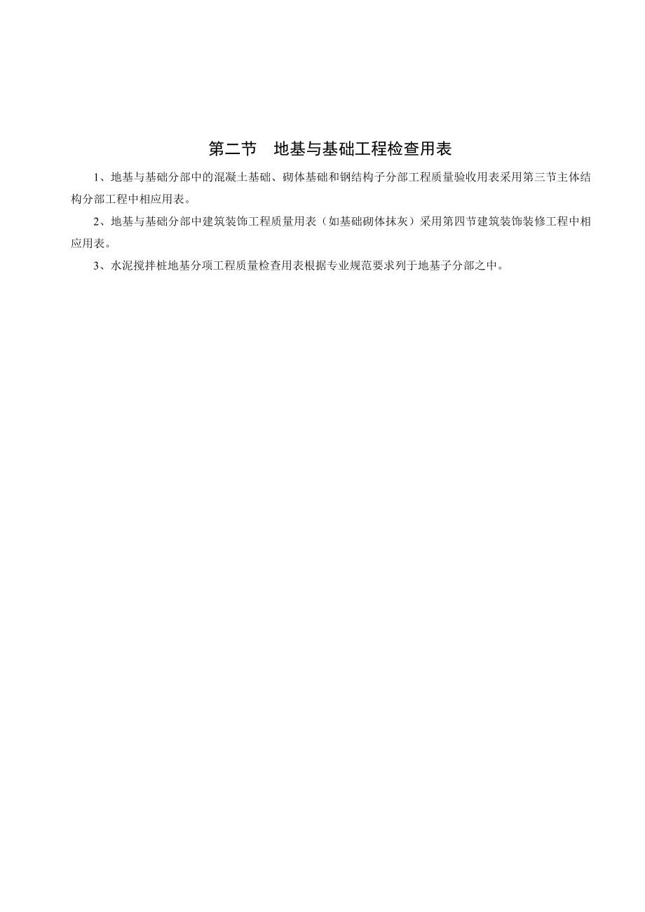 3地基基础工程验收表格.docx_第1页