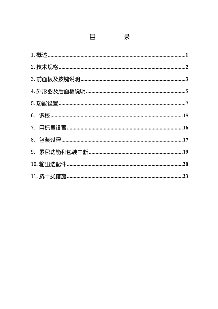 XSB7型包装机控制仪适用于包装控制合理使用开关量输入....docx_第1页