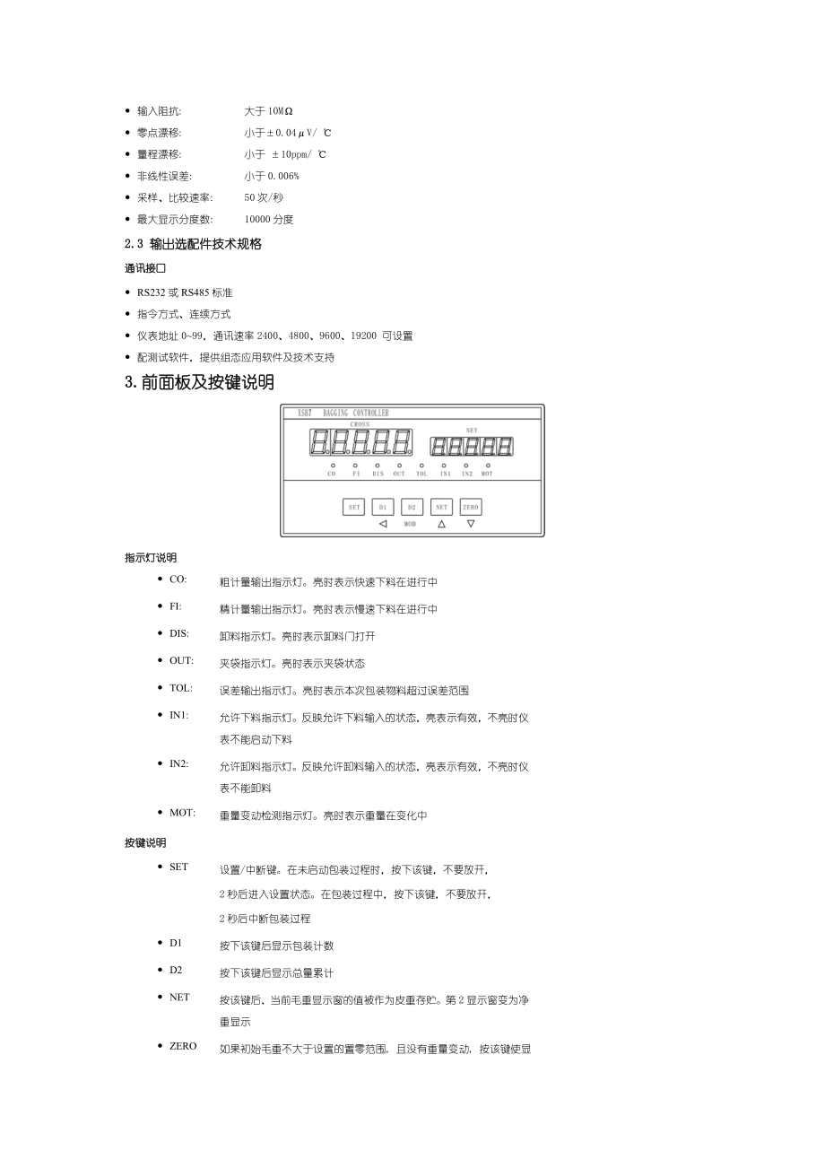 XSB7型包装机控制仪适用于包装控制合理使用开关量输入....docx_第3页