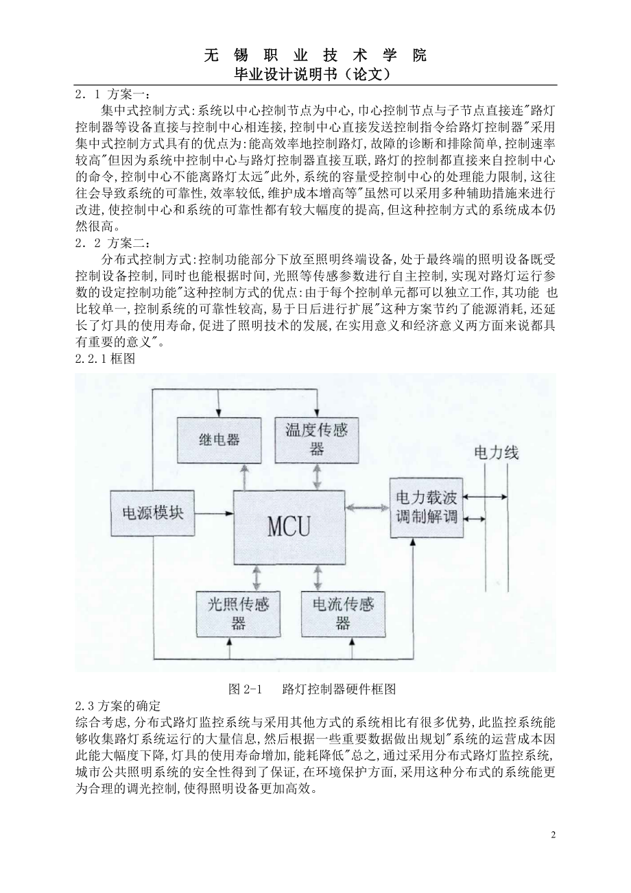 LED电力载波传感系统.docx_第2页