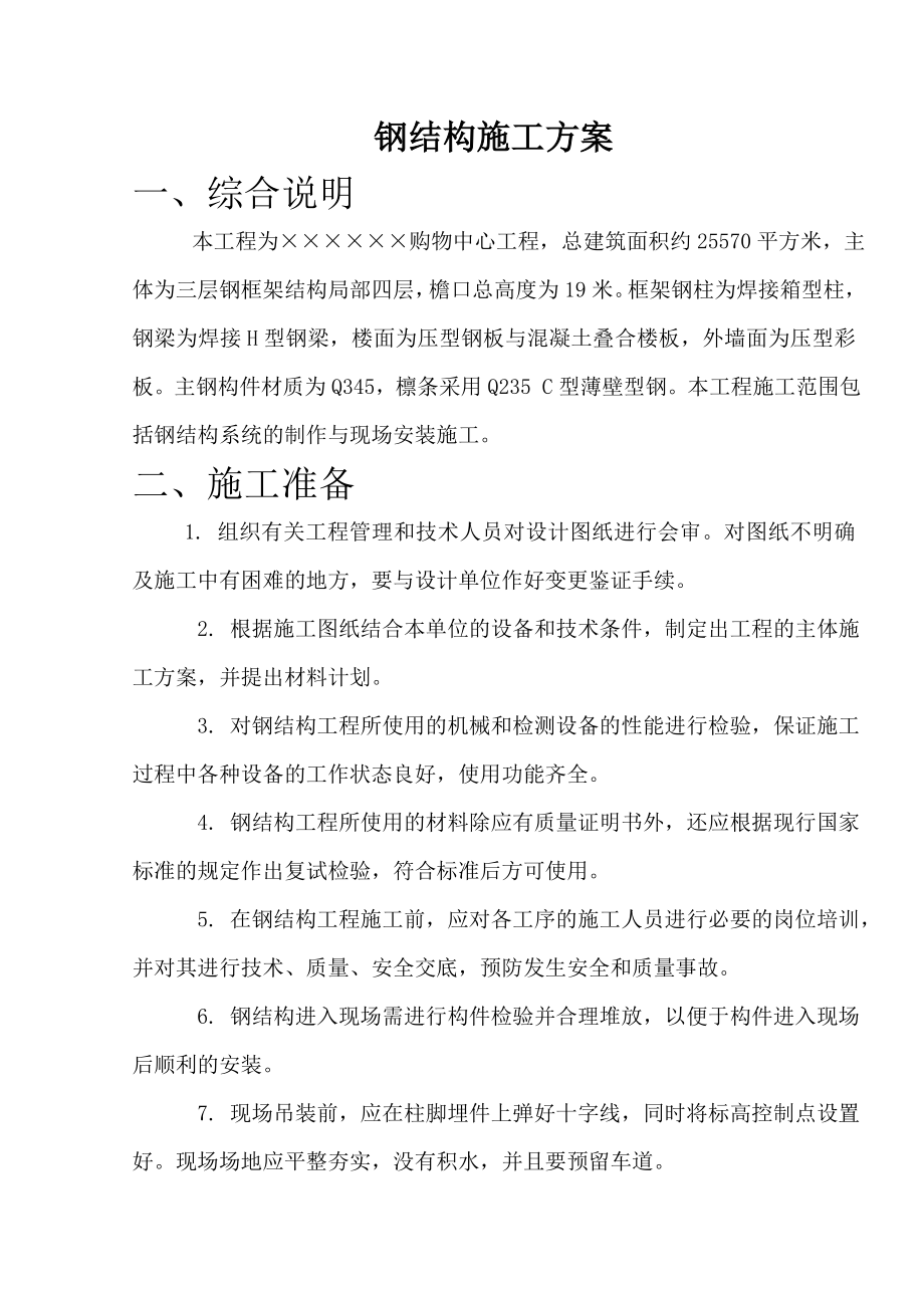 钢结构工程资料大全(doc 88页).docx_第3页