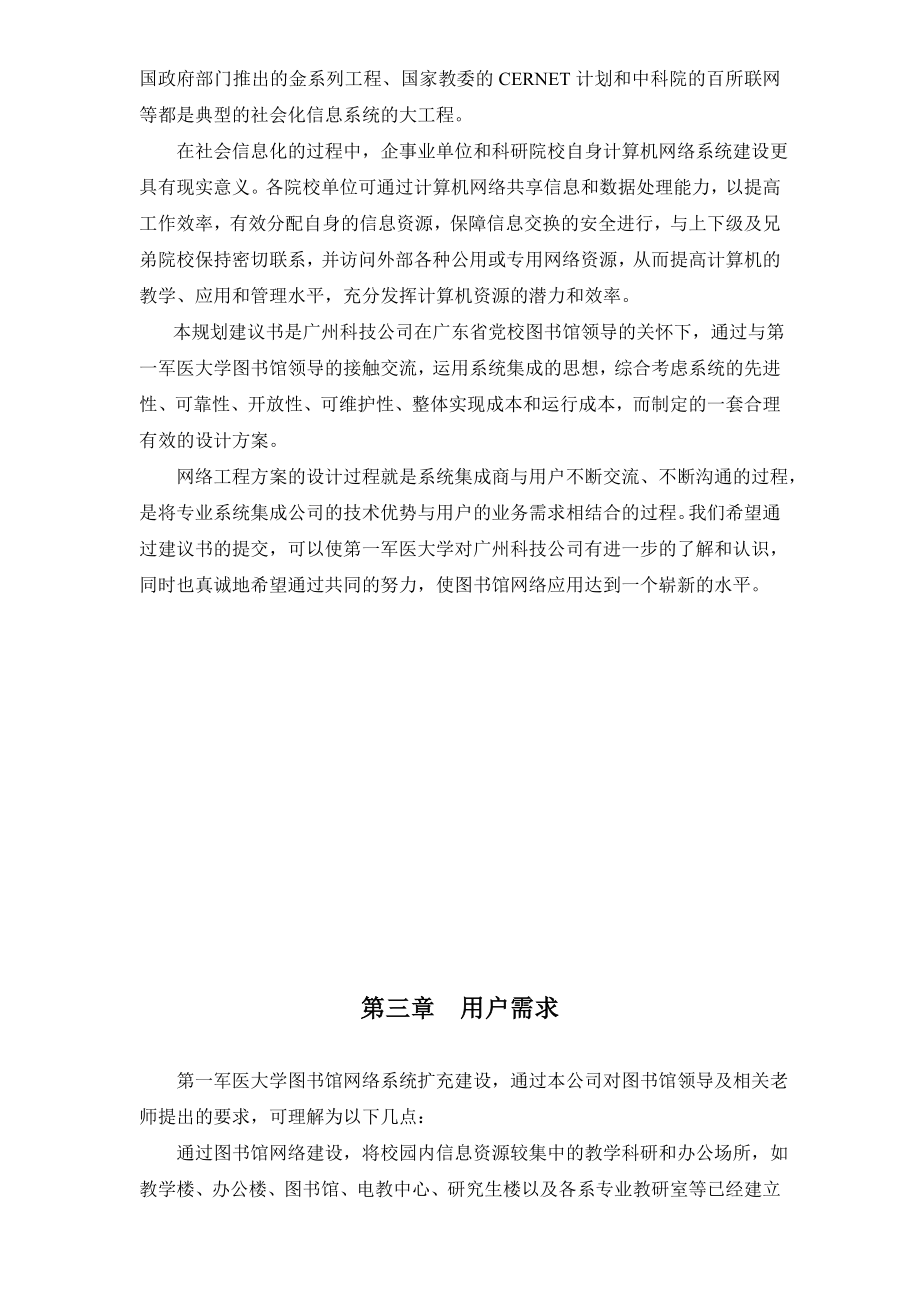 xxx医大学图书馆电子阅览室网络方案.docx_第2页