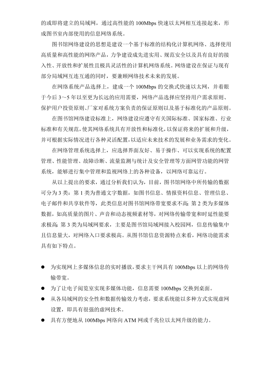 xxx医大学图书馆电子阅览室网络方案.docx_第3页