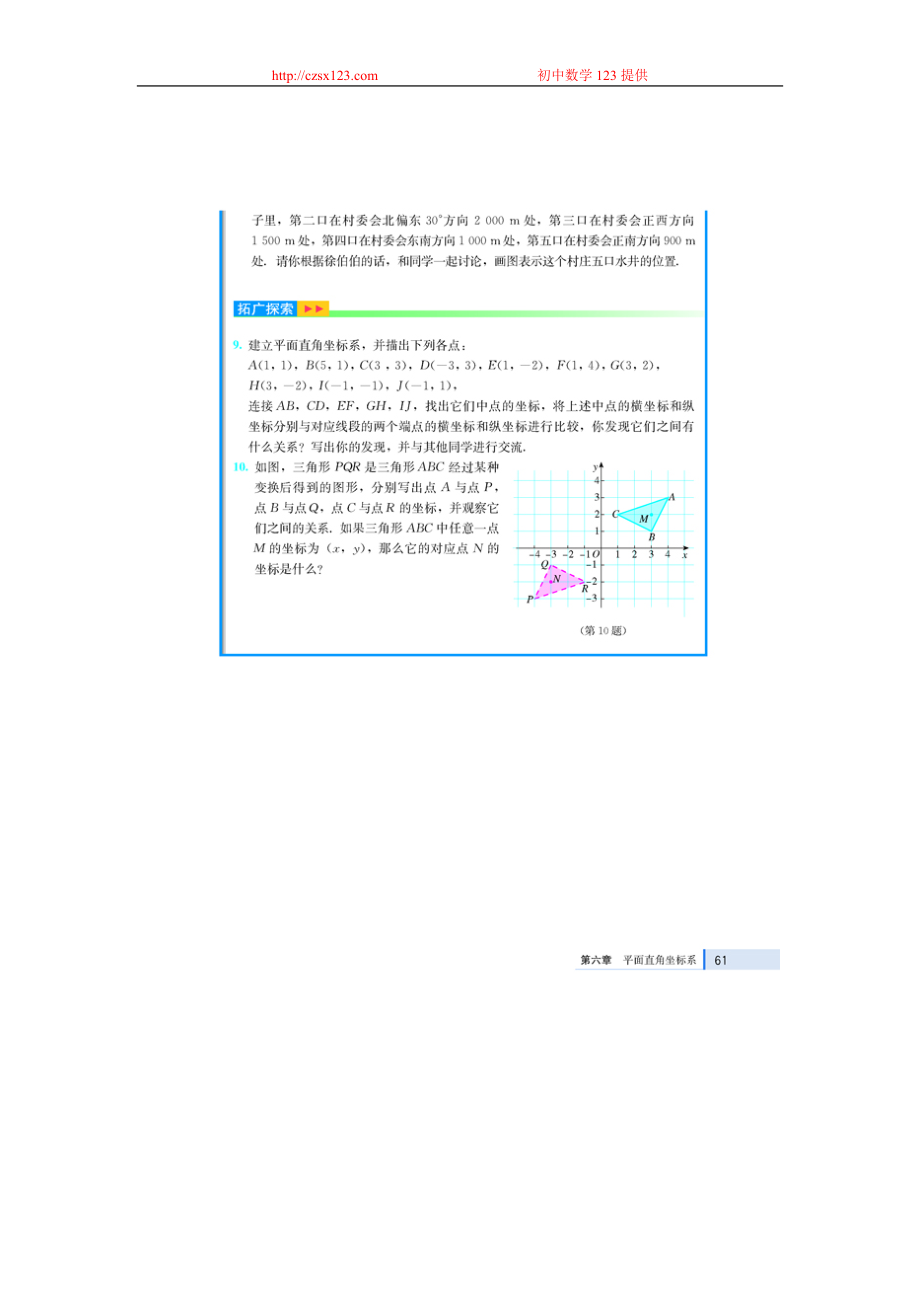 6新人教版七下电子课本 第6章平面直角坐标系.docx_第1页