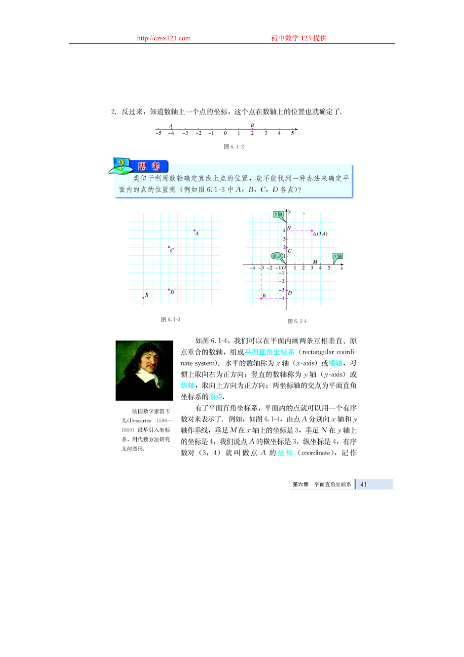 6新人教版七下电子课本 第6章平面直角坐标系.docx_第2页