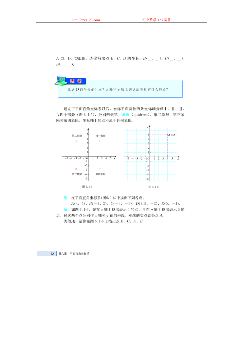 6新人教版七下电子课本 第6章平面直角坐标系.docx_第3页