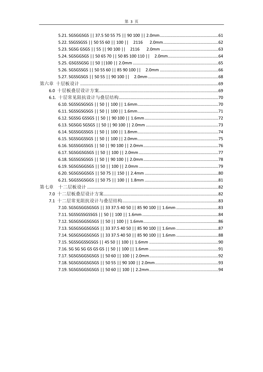 PCB常用阻抗设计及叠层.docx_第3页