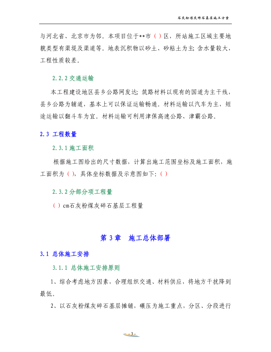 石灰粉煤灰碎石基层施工方案(DOC34页).doc_第3页