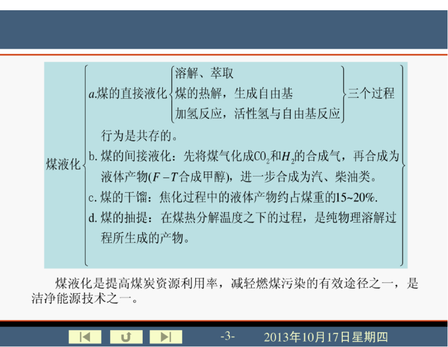 煤间接液化.docx_第3页