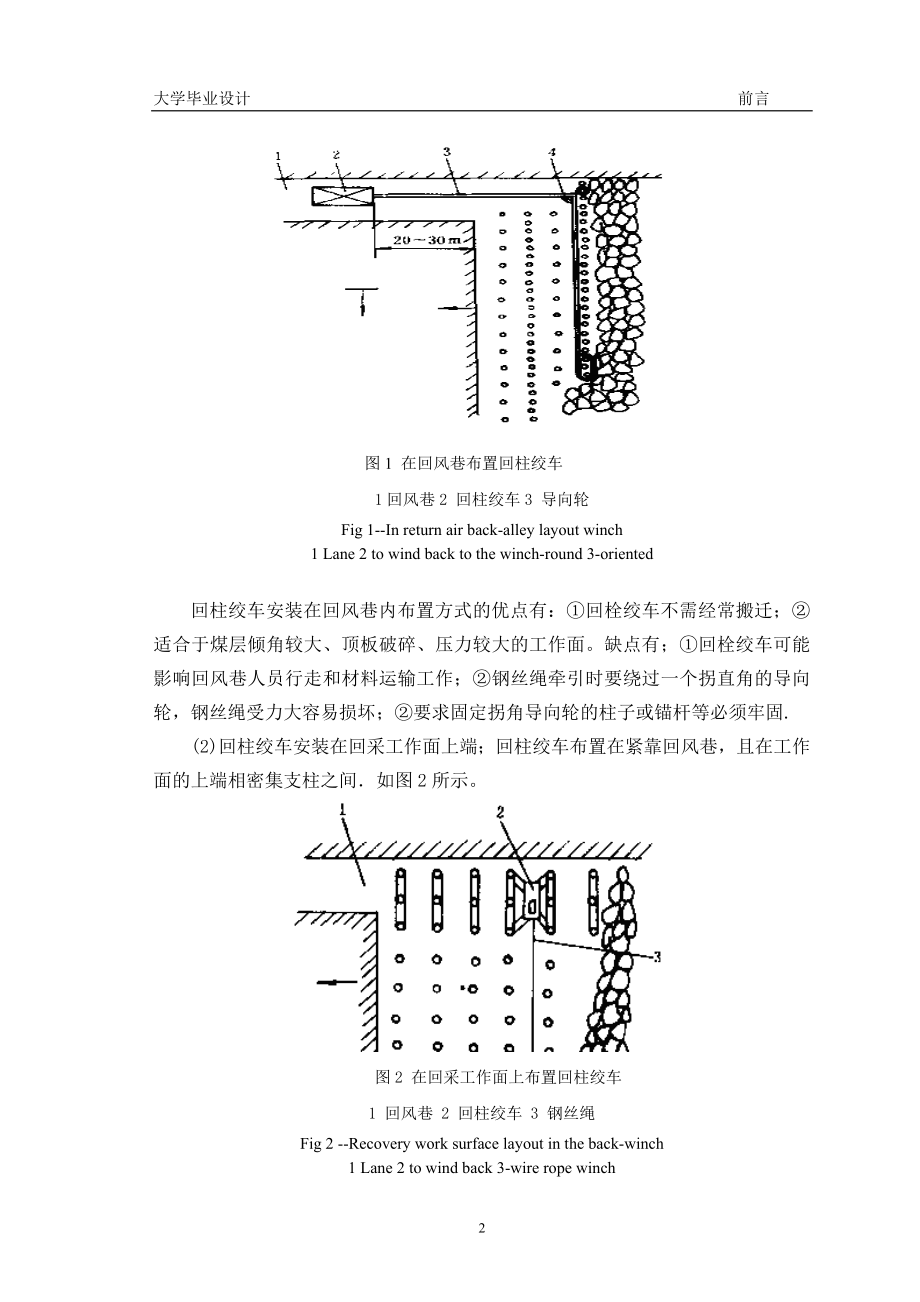 矿用用回柱绞车.docx_第2页