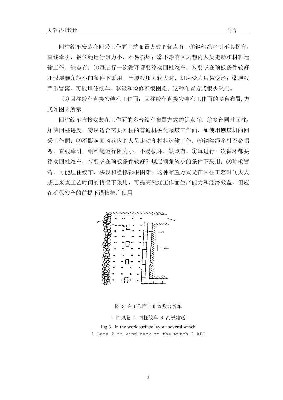 矿用用回柱绞车.docx_第3页