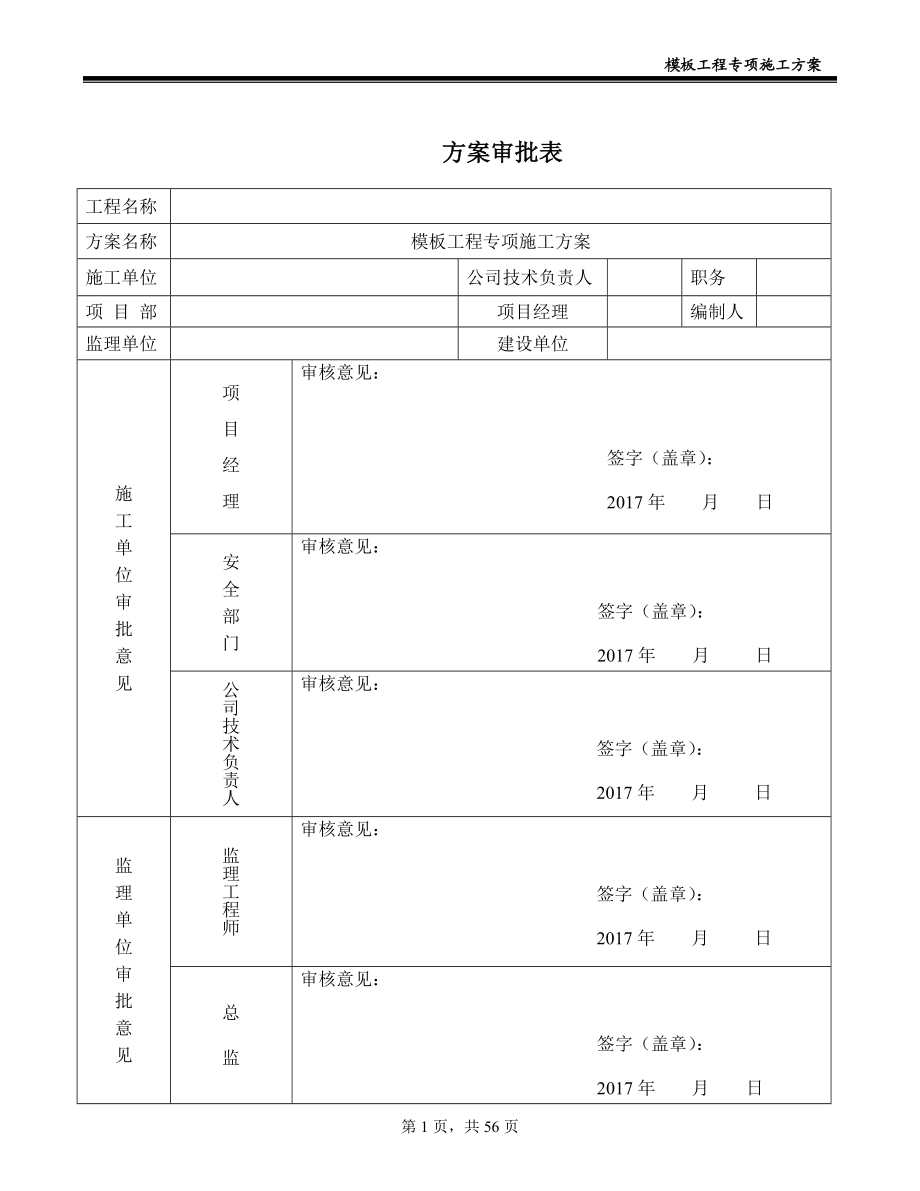 2017模板专项施工方案(DOC56页).doc_第2页