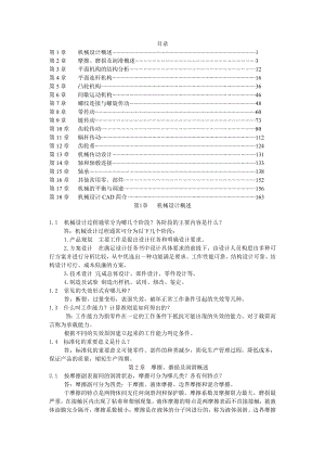 XXXX-最新陈立德版机械设计基础第1、2、3章课后题答案.docx