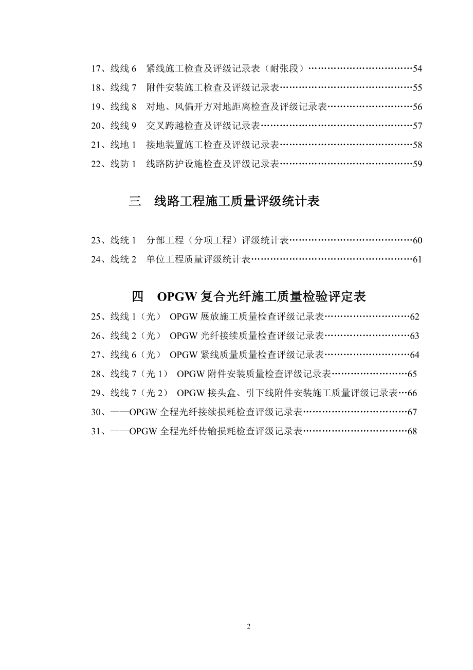 110KV~500KV架空电力线路工程质量检验及评定标准.docx_第3页