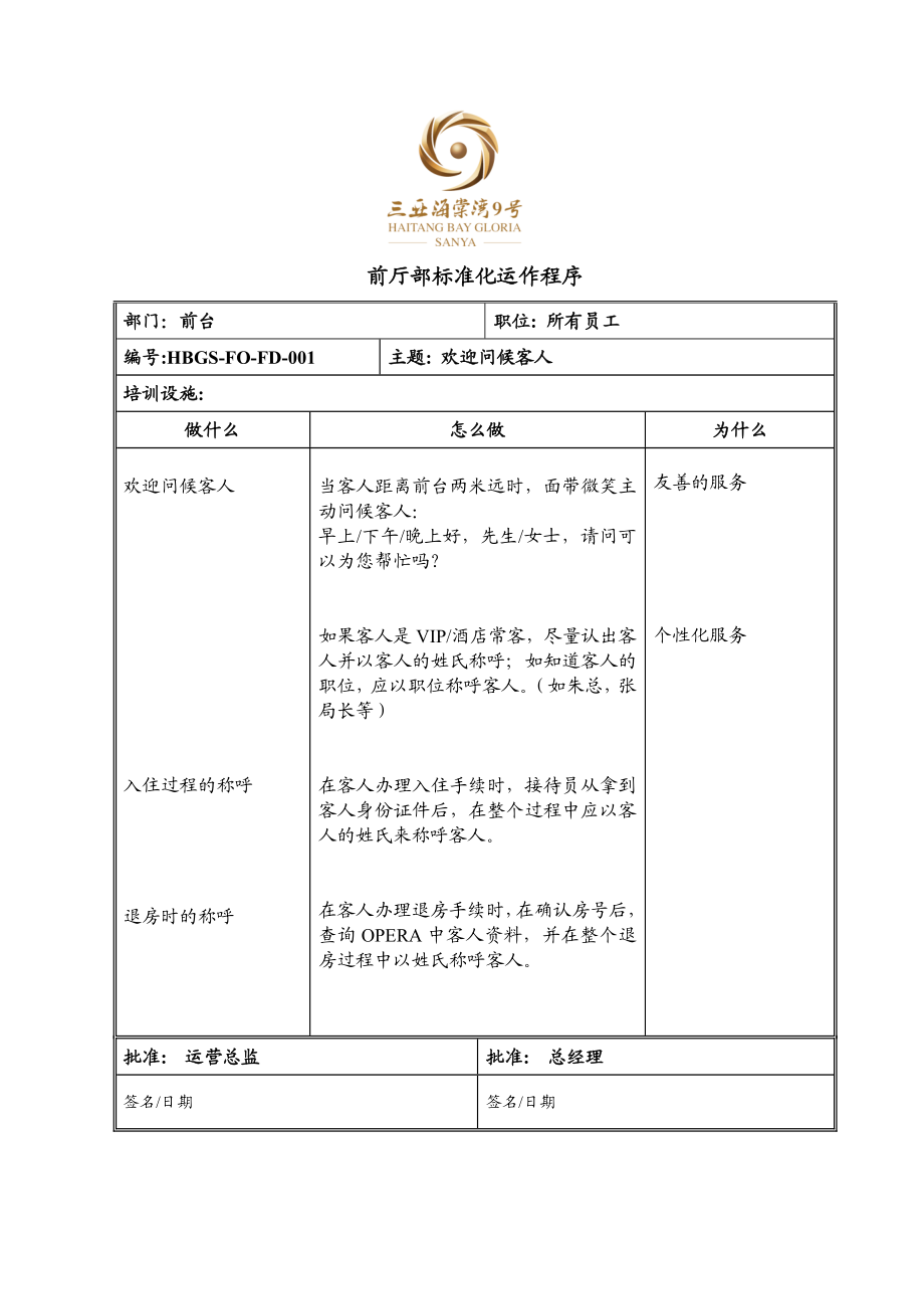 酒店前厅部工作流程（91P）(DOC98页).doc_第3页