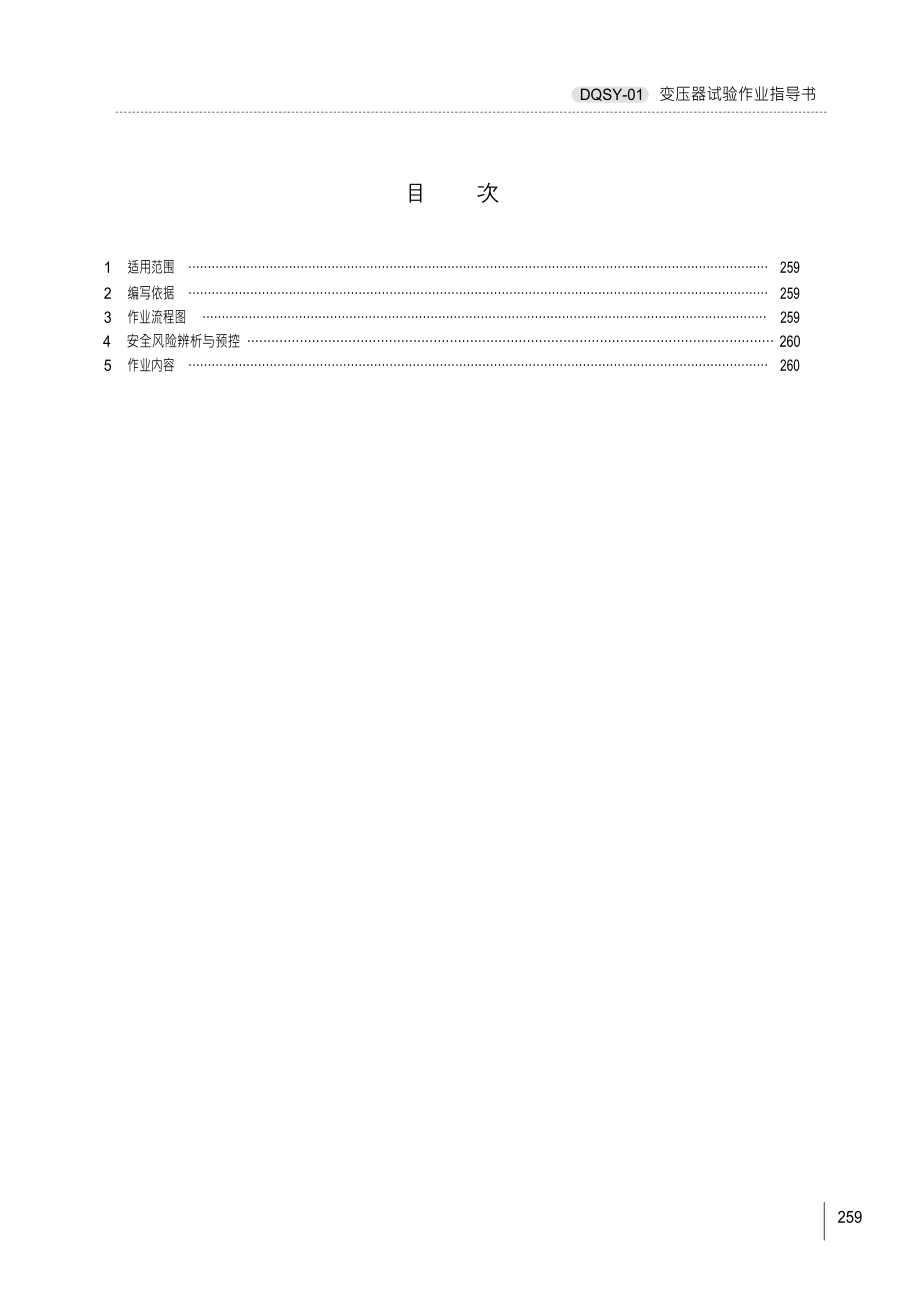 C部分南方电网电网建设施工作业指导书配网工程(DOC144页).doc_第3页