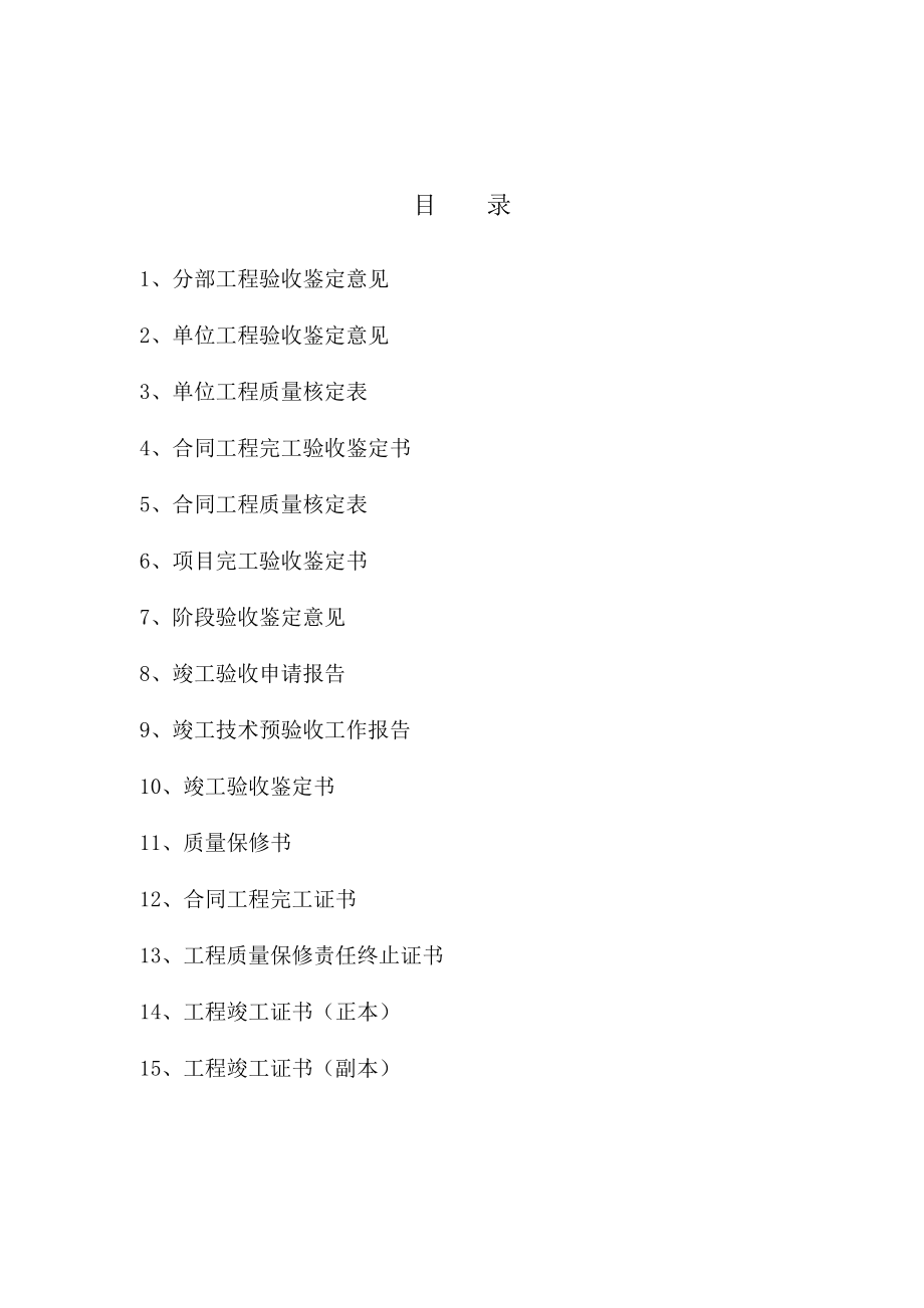 《上海市水利工程验收管理实施细则》配套表.docx_第2页