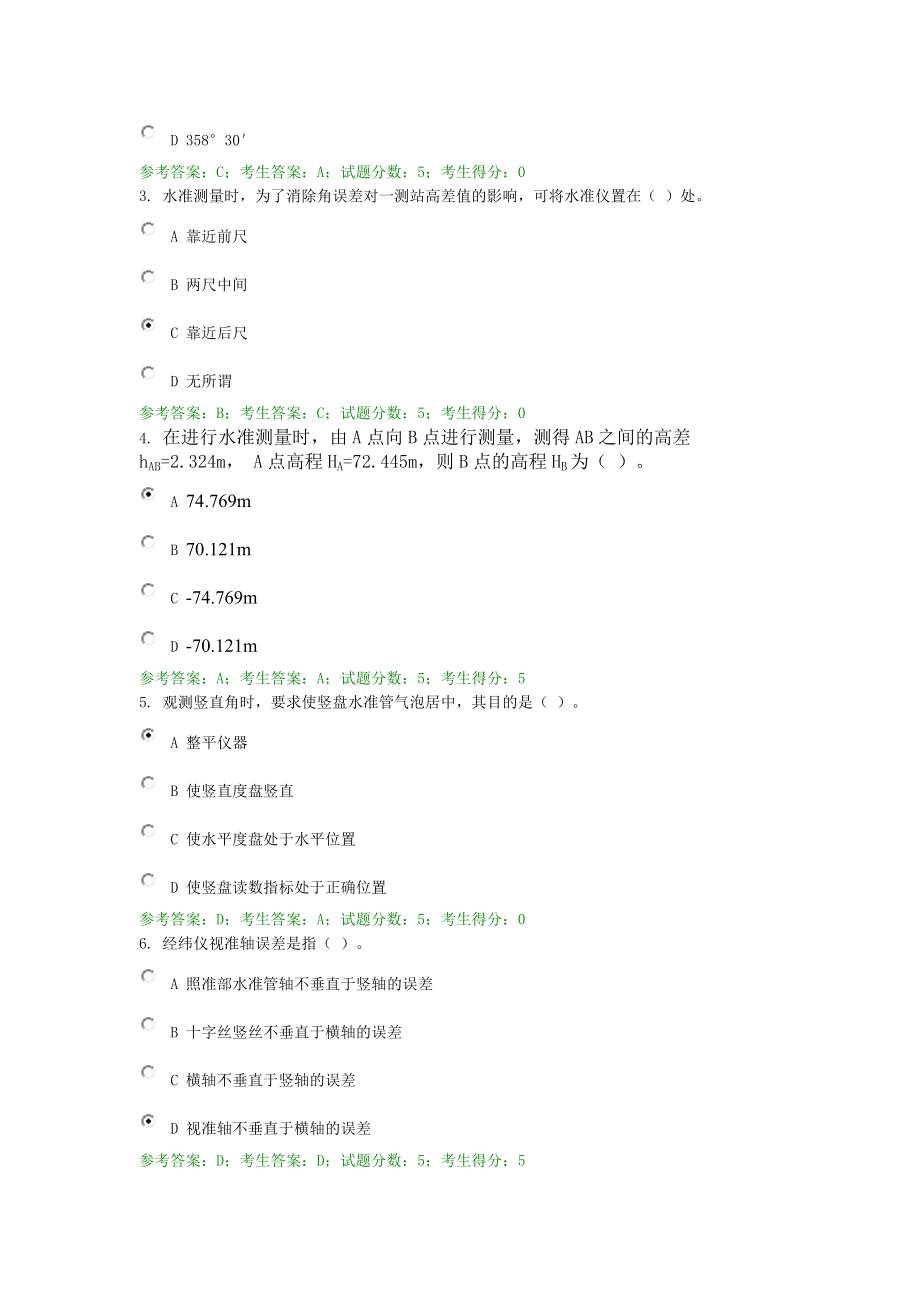 2343建筑测量(DOC45页).doc_第3页