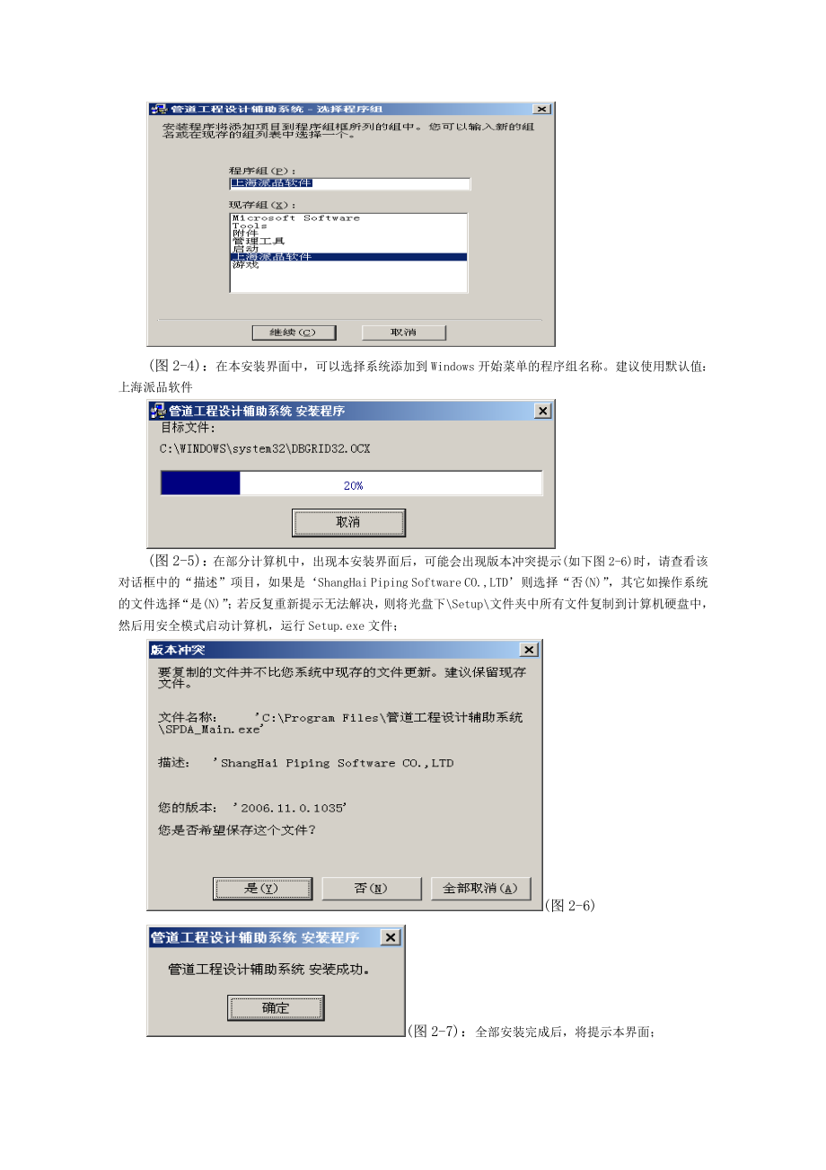 SPDA 管道工程设计辅助系统.docx_第3页