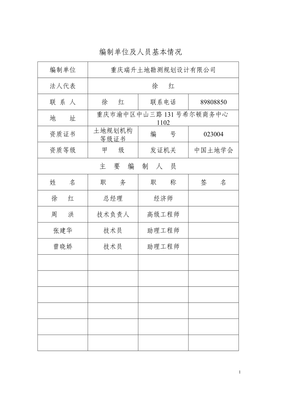 01香樟林农业开发项目文本.docx_第3页